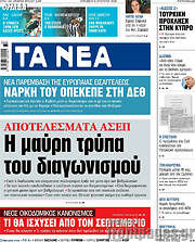 Τα Νέα