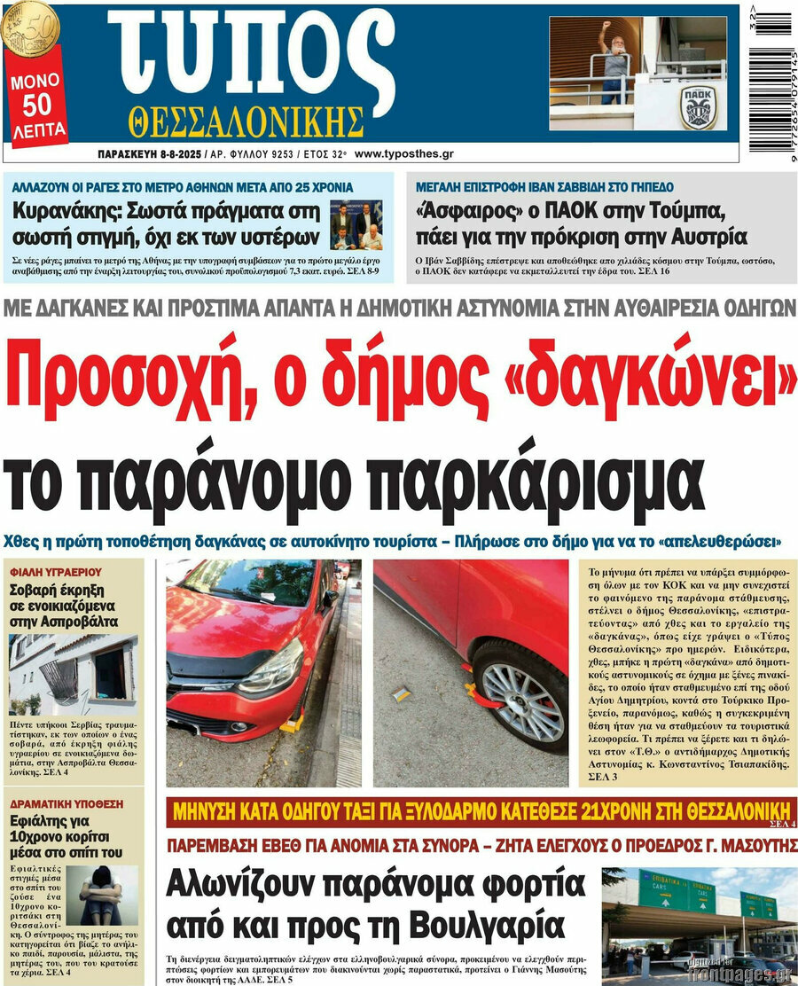 Τύπος Θεσσαλονίκης