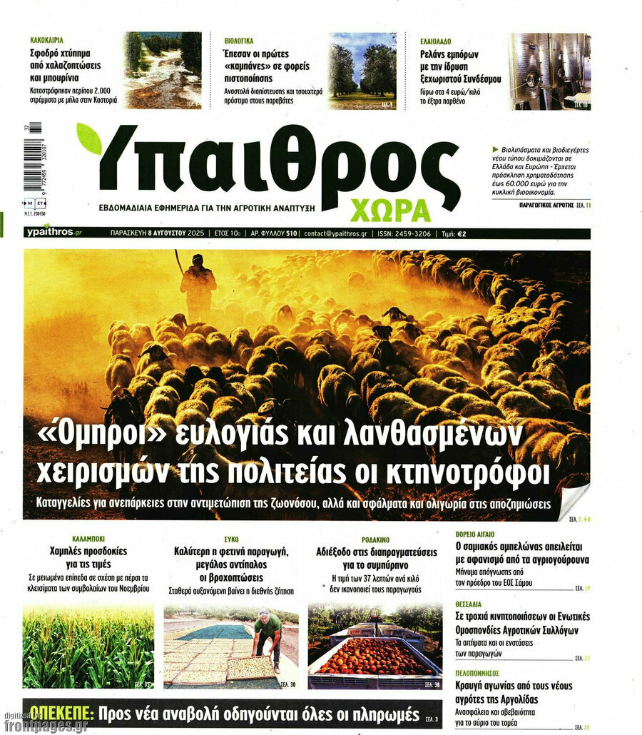 Ύπαιθρος