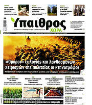 /Ύπαιθρος