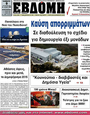 Πρωτοσέλιδο Εβδόμη