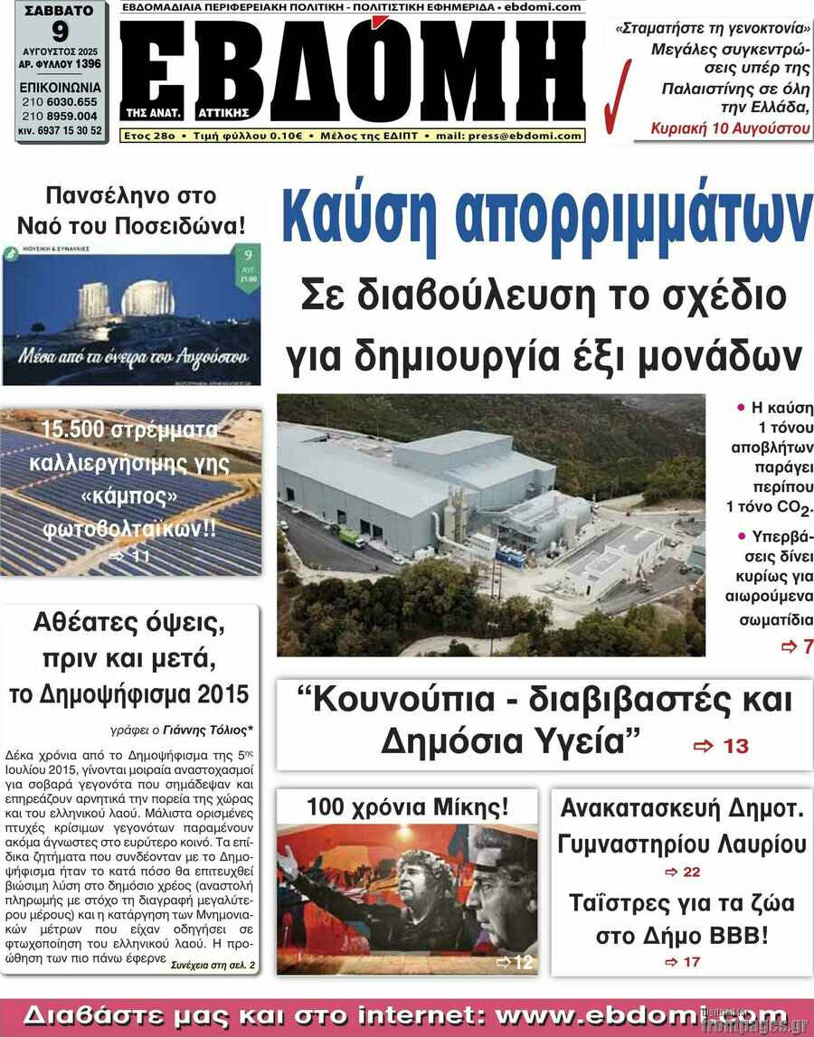 Εβδόμη