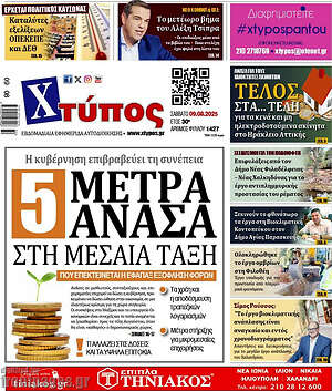Πρωτοσέλιδο Χτύπος