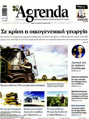 Πρωτοσέλιδο Agrenda