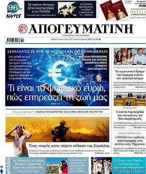 Απογευματινή: Τι είναι το ψηφιακό ευρώ, πώς επηρεάζει τη ζωή μας