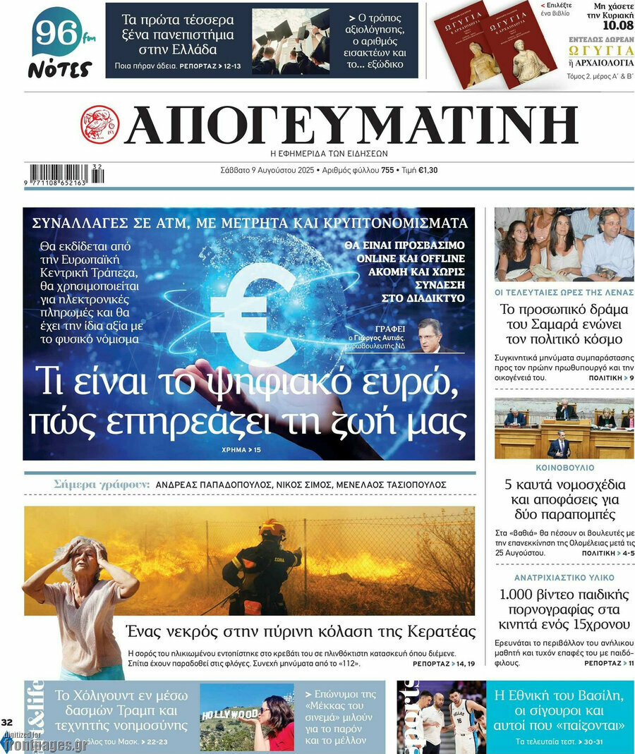 Απογευματινή