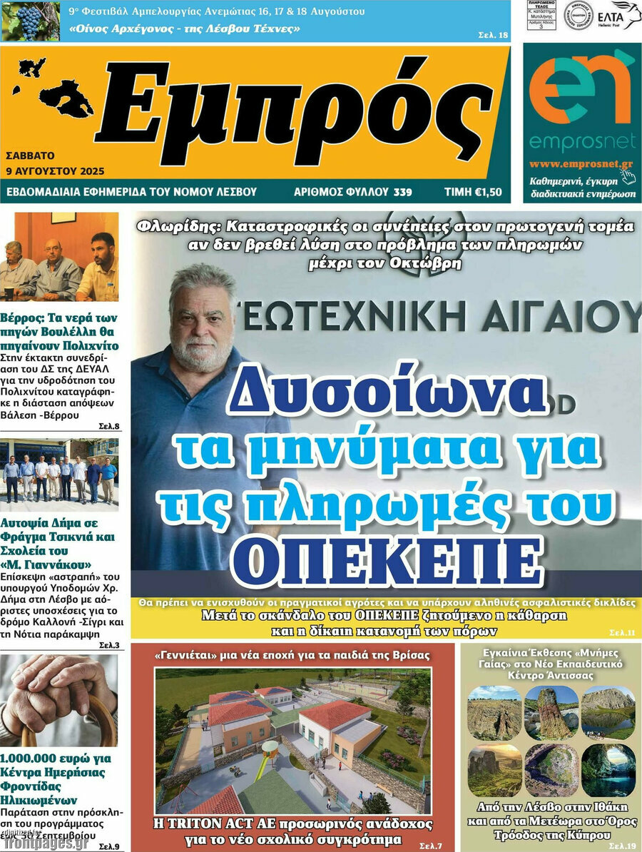 Εμπρός