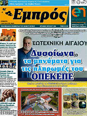 /Εμπρός