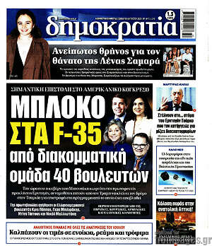 Πρωτοσέλιδο εφημερίδας Δημοκρατία - protoselida