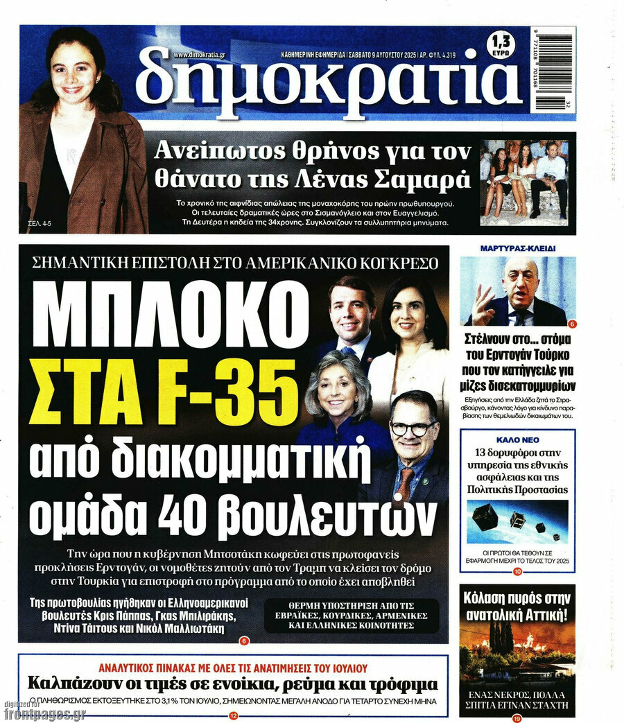 Δημοκρατία