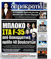/Δημοκρατία