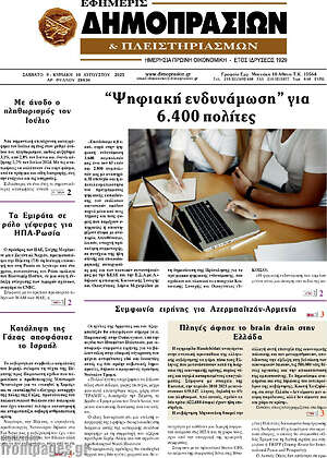 Πρωτοσέλιδο Εφημερίς Δημοπρασιών