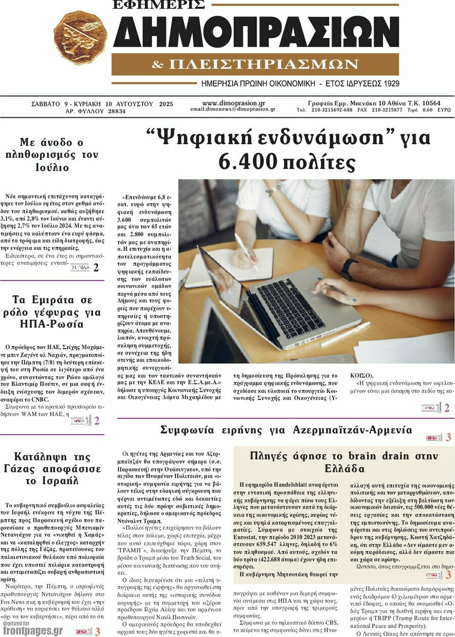 Εφημερίς Δημοπρασιών