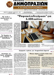 /Εφημερίς Δημοπρασιών