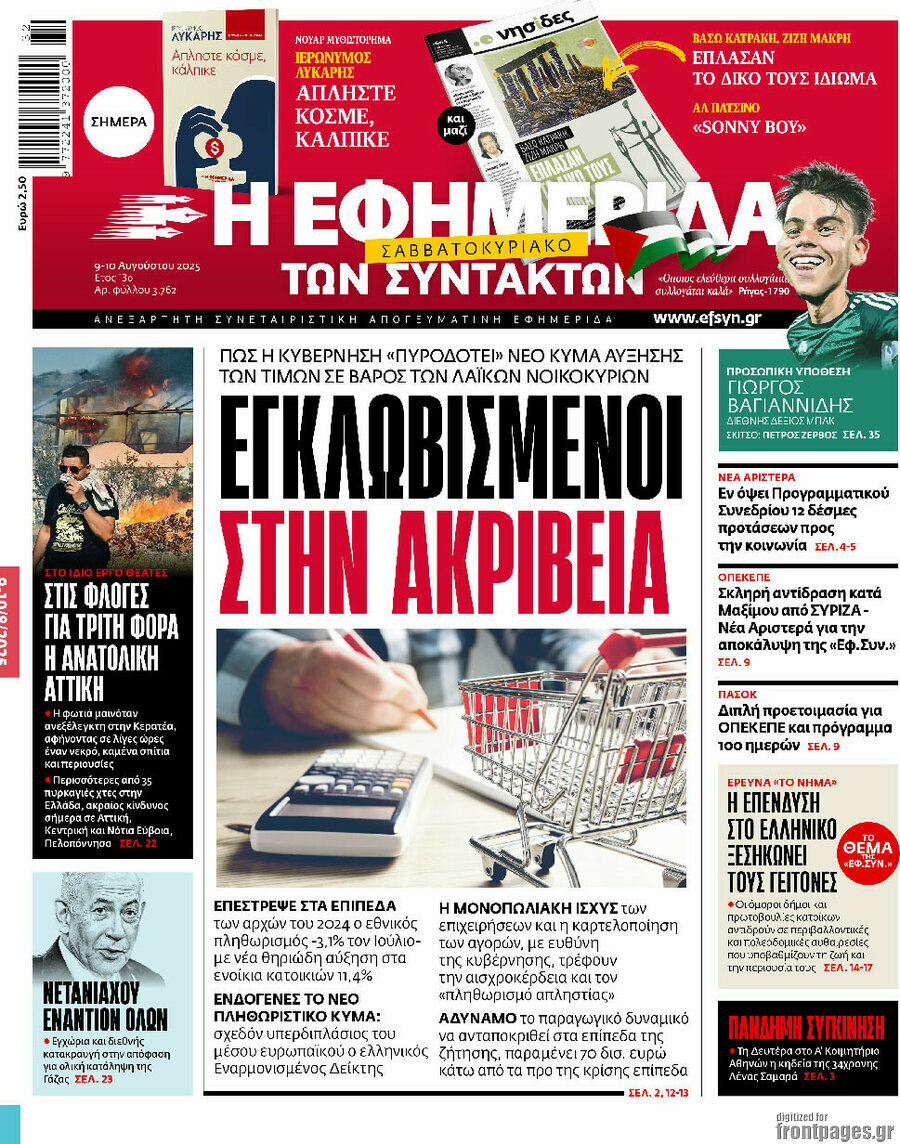 Η εφημερίδα των συντακτών