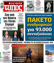 /Ελεύθερος Τύπος