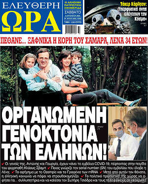 Πρωτοσέλιδο εφημερίδας Ελεύθερη ώρα - protoselida