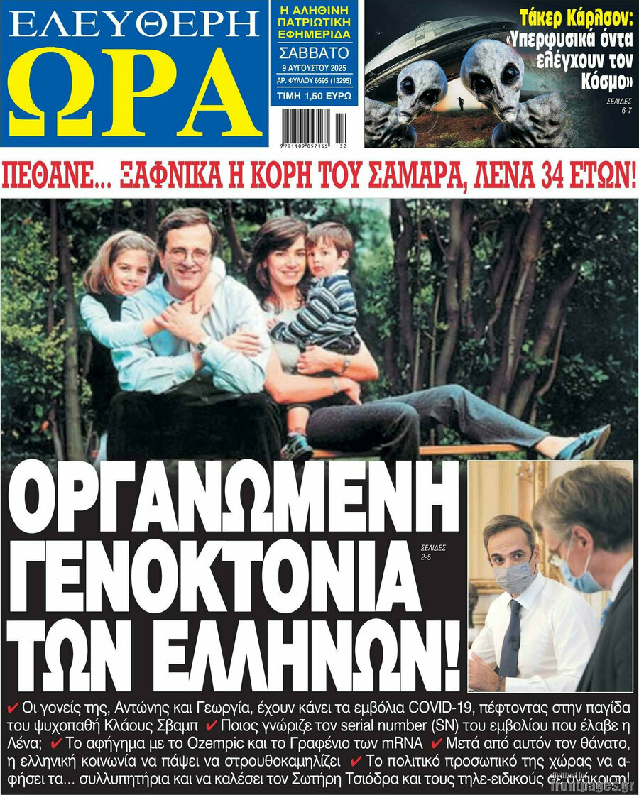 Ελεύθερη ώρα
