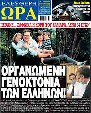 /Ελεύθερη ώρα