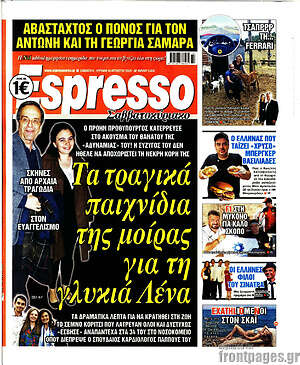 Πρωτοσέλιδο εφημερίδας Espresso - protoselida