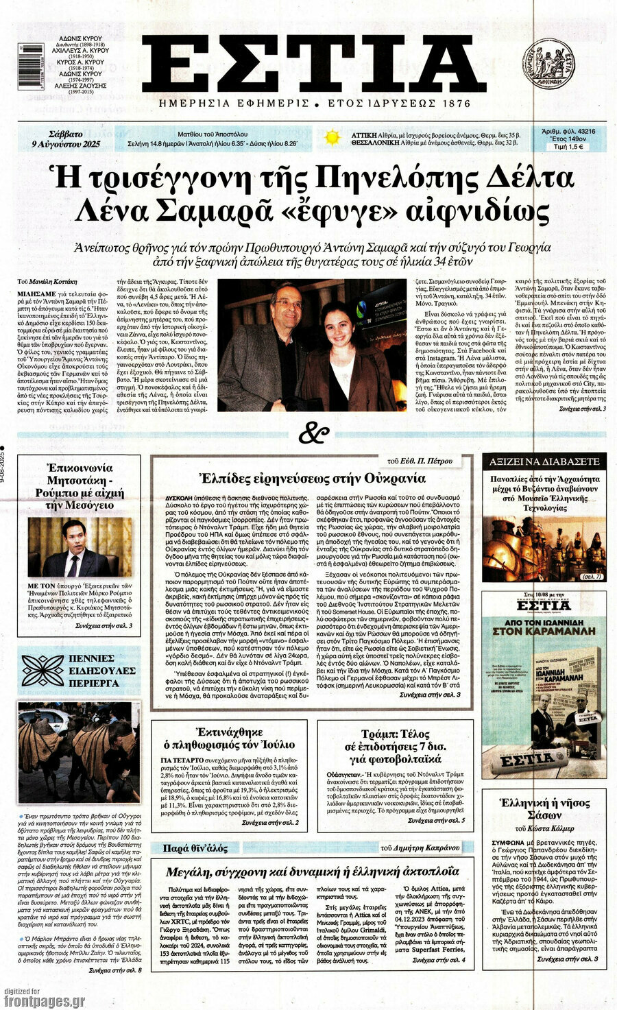 Εστία