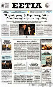 /Εστία