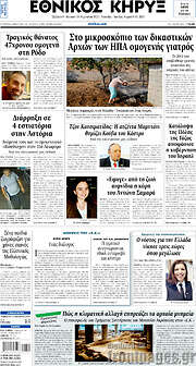 /Εθνικός Κήρυξ