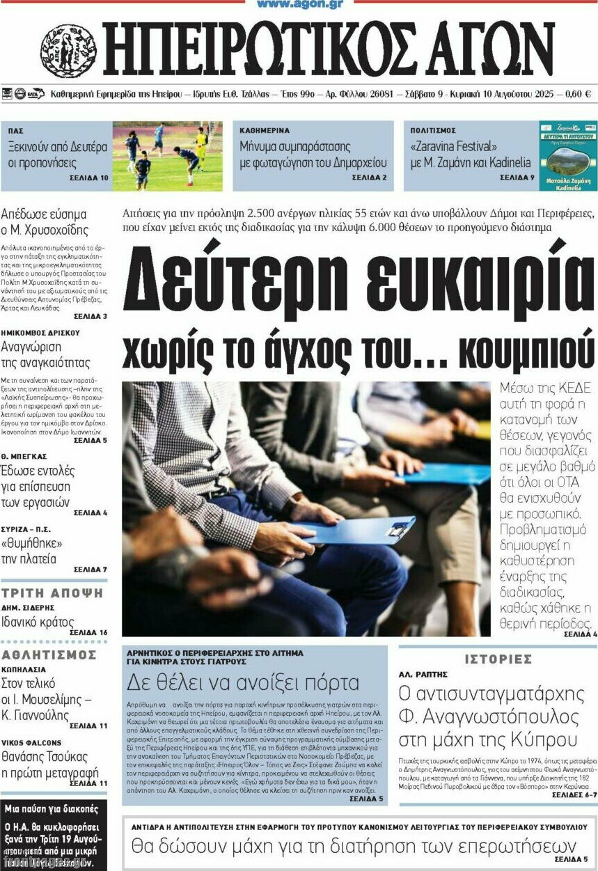 Ηπειρωτικός Αγών