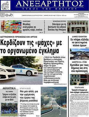 Πρωτοσέλιδο Ανεξάρτητος
