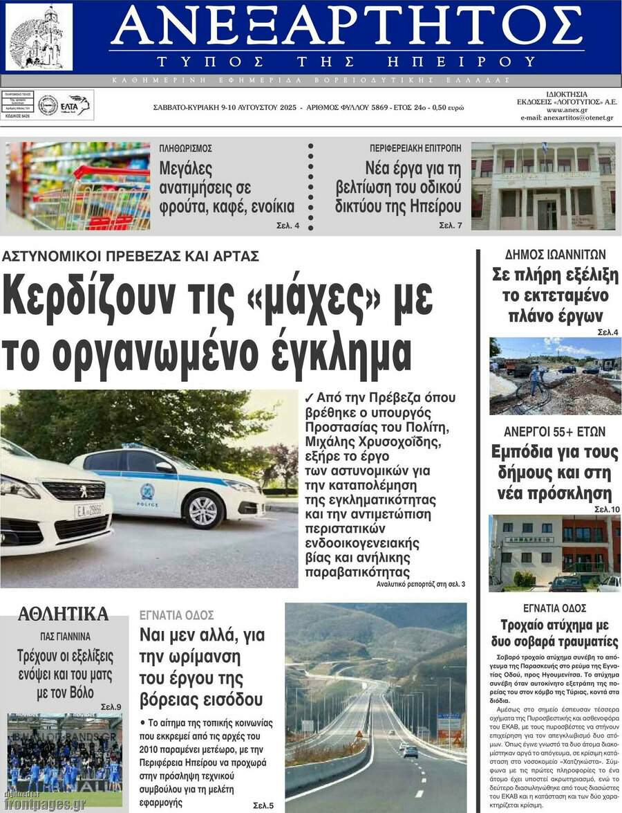 Ανεξάρτητος