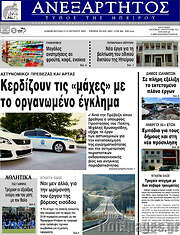 /Ανεξάρτητος