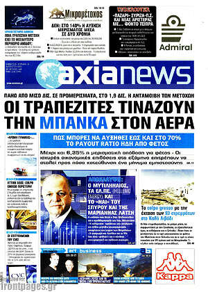 Πρωτοσέλιδο Η Αξία