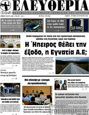 /Ελευθερία