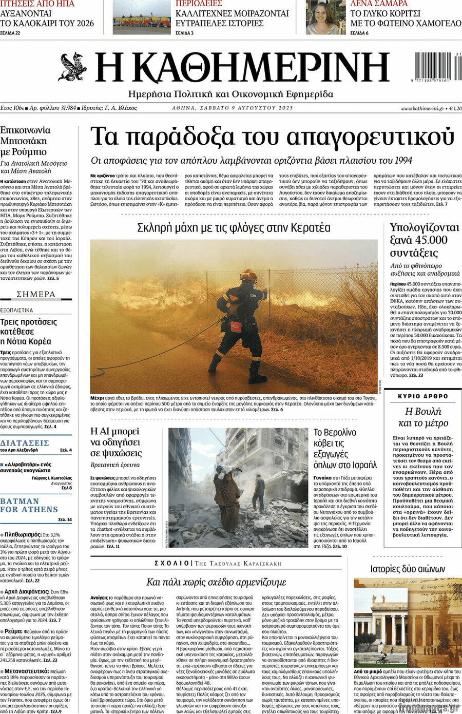 Η Καθημερινή