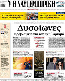 Η Ναυτεμπορική
