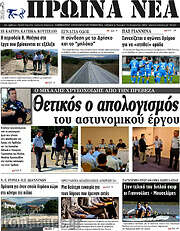 /Πρωινά νέα