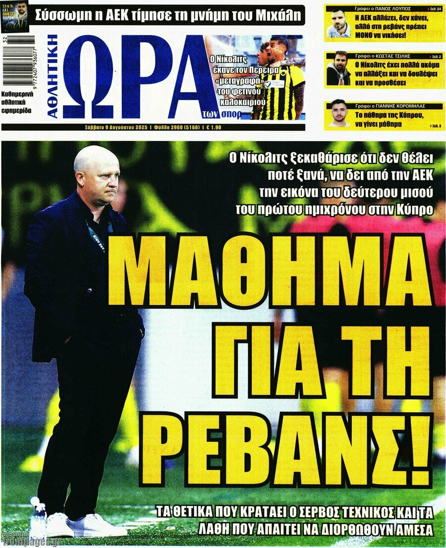 Η Ώρα των Σπορ