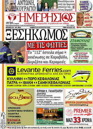 Πρωτοσέλιδο Ημερήσιος