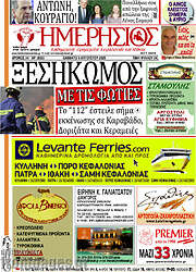 /Ημερήσιος