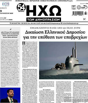 Πρωτοσέλιδο Ηχώ των Δημοπρασιών