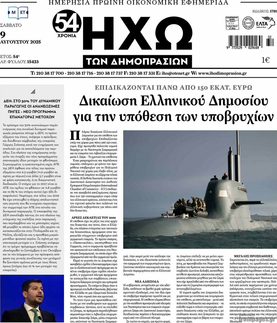 Ηχώ των Δημοπρασιών