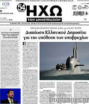/Ηχώ των Δημοπρασιών