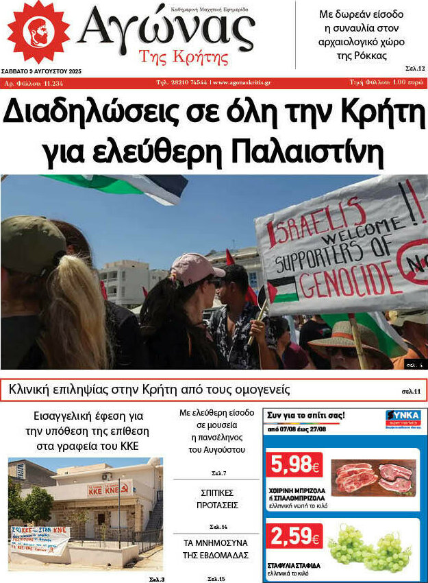 Αγώνας της Κρήτης