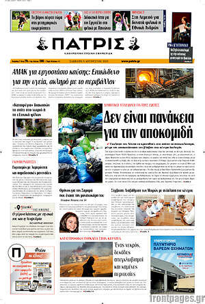 Πρωτοσέλιδο Πατρίς