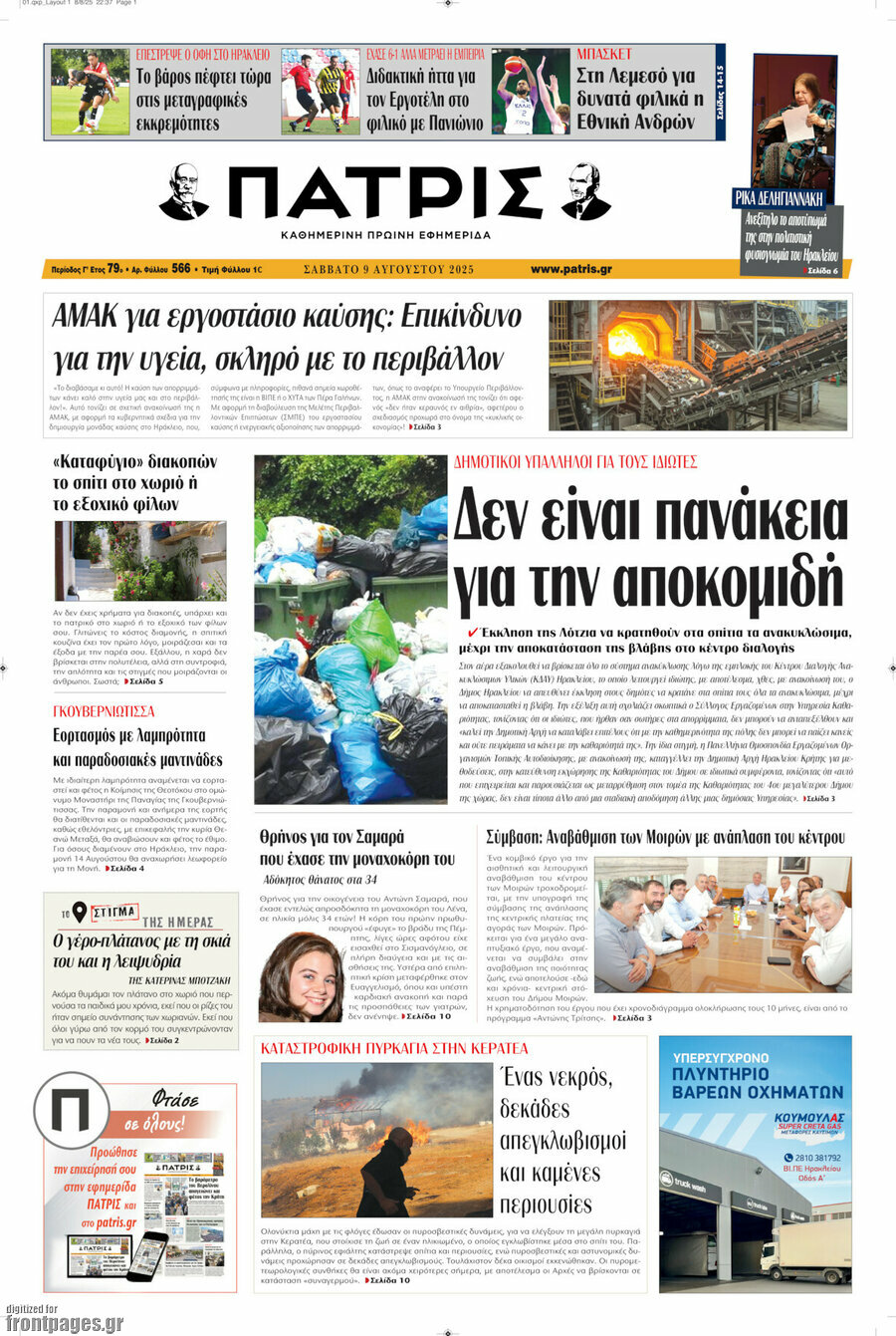 Πατρίς