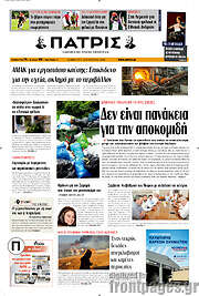 /Πατρίς