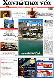 /Χανιώτικα Νέα