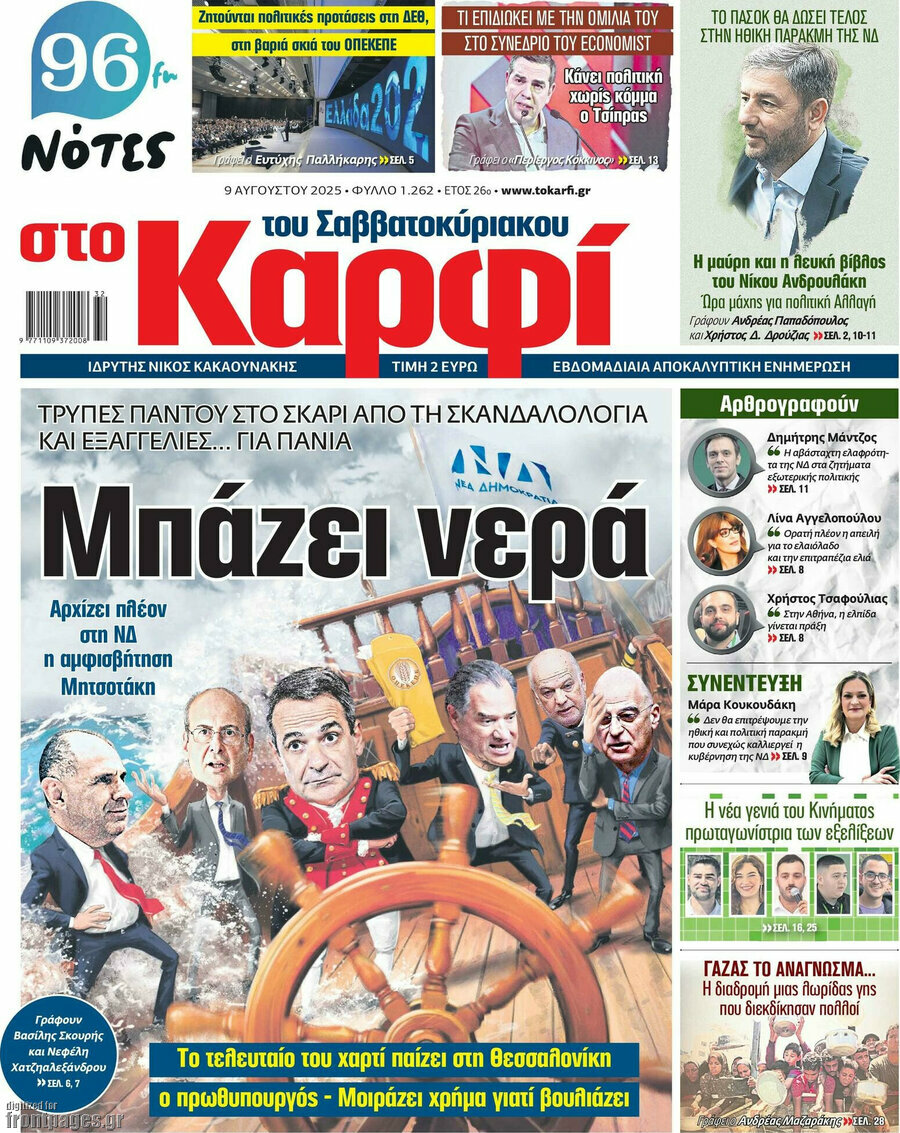 στο Καρφί