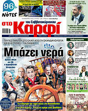 /στο Καρφί