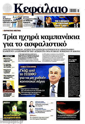 Πρωτοσέλιδο Κεφάλαιο